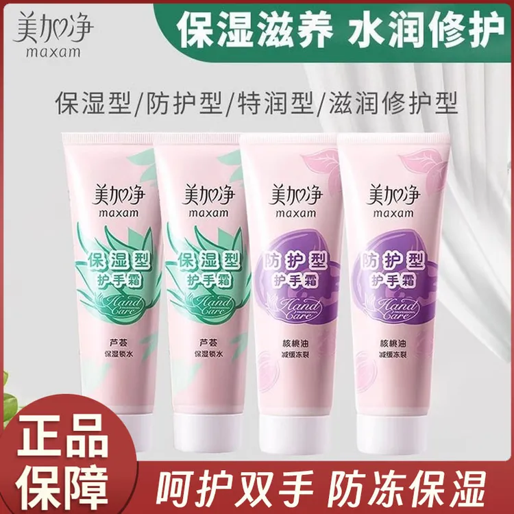 美加净护手霜滋润保湿补水男士官方正品便携装女士护手霜防裂防护