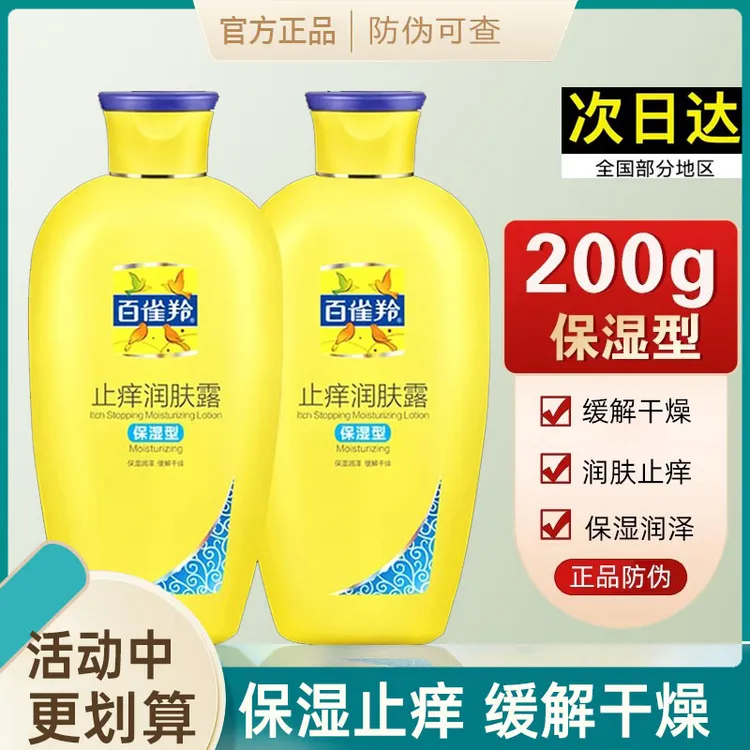 百雀羚身体乳止痒润肤露全身持久滋润保湿润肤乳补水改善干燥护肤