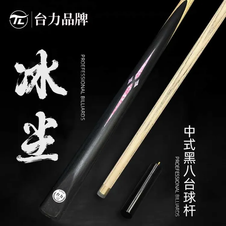 台力冰尘小头一体台球杆手工镶嵌后把进口白蜡木桌球杆中式球杆