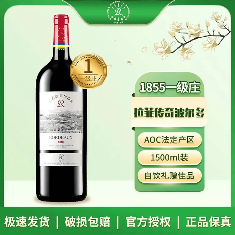 拉菲 传奇波尔多 干红葡萄酒 1500ml 大瓶装