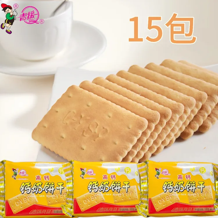 【到手15包】青援高钙钙奶饼干100g包童年味道零食山东正宗钙奶饼干