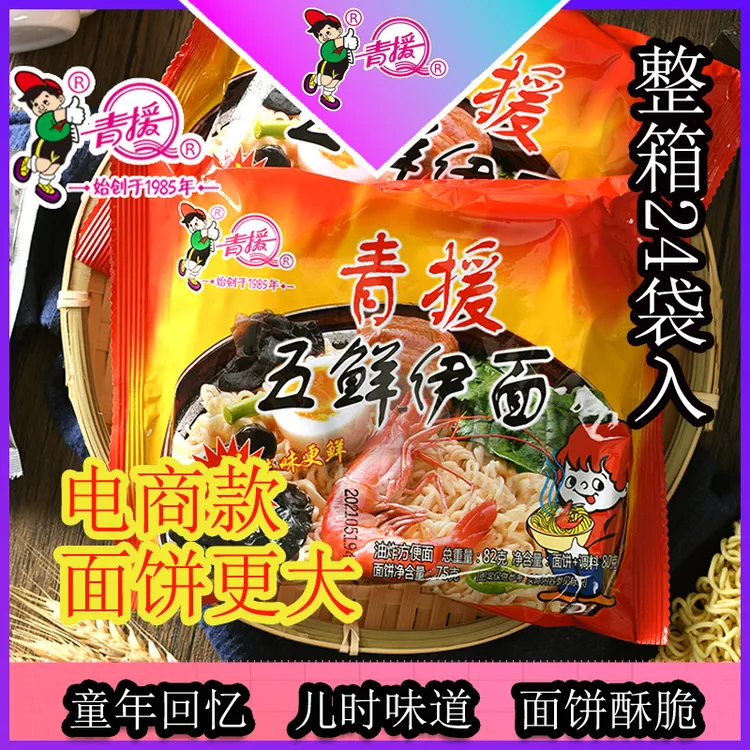 青援五鲜伊面劲道爽滑美食好滋味方便面 整箱24包