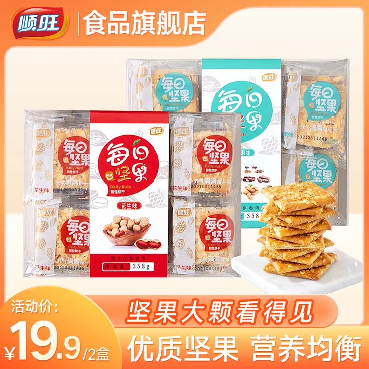 【2盒36片】顺旺每日坚果营养小包装解馋零食早餐饼干充饥食品夜宵