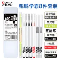 【3盒】齐心鲲鹏巨能写中性笔荧光笔直液式签字笔文具盒【8件套】