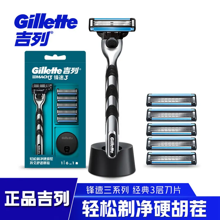 吉列锋速3剃须刀1刀架6刀头1底座刀片剃须刀手动男士三层刮胡刀