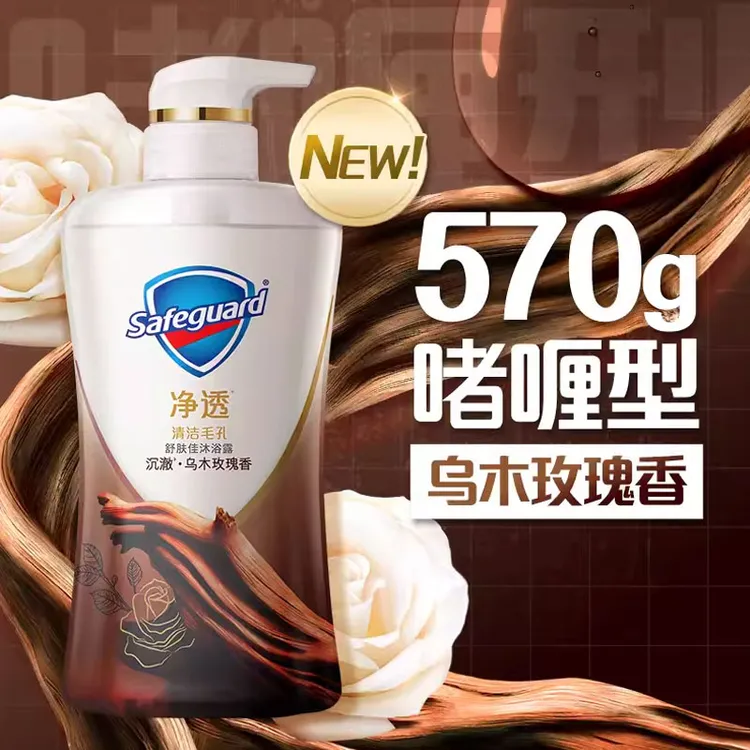 舒肤佳沉澈乌木玫瑰香沐浴露570g持久留香红石榴正品山茶花沐浴乳