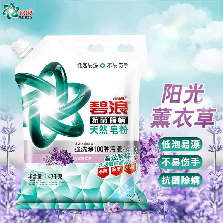 碧浪洗衣皂粉 除螨天然皂粉 去污去渍薰衣草香氛无磷家用洗衣粉