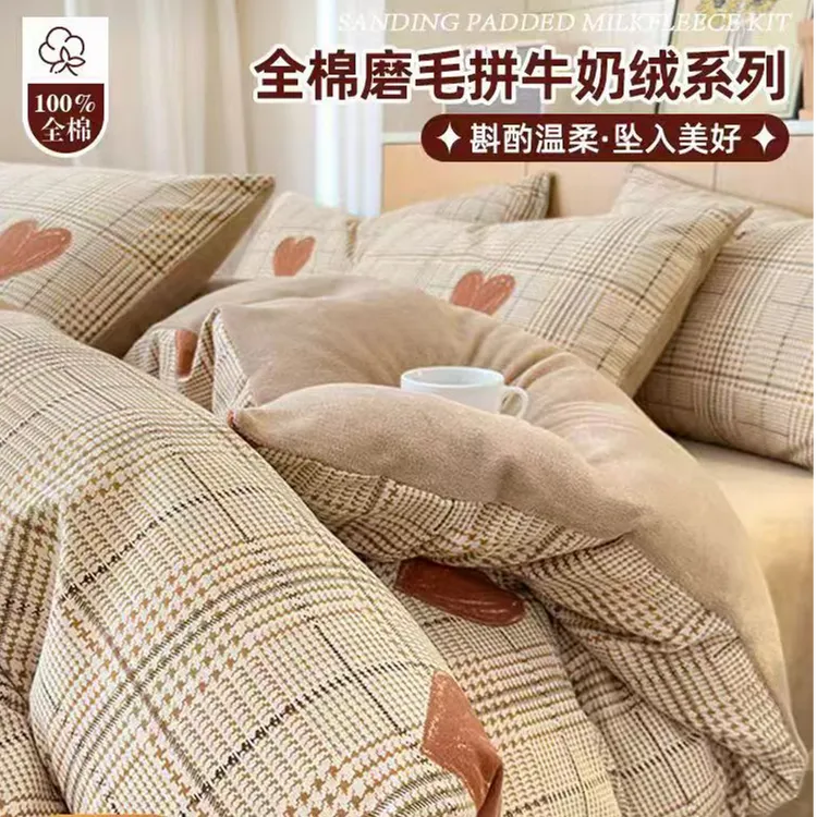 全棉+绒AB版新款纯棉磨毛牛奶绒双拼简约床单被套四件套
