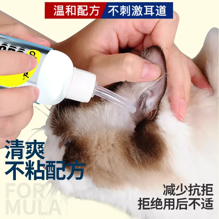 宠物滴耳液洁耳液祛垢祛味猫咪狗狗专用