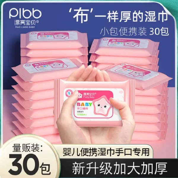 漂亮宝贝【新品】婴幼手口专用便携小包湿纸巾