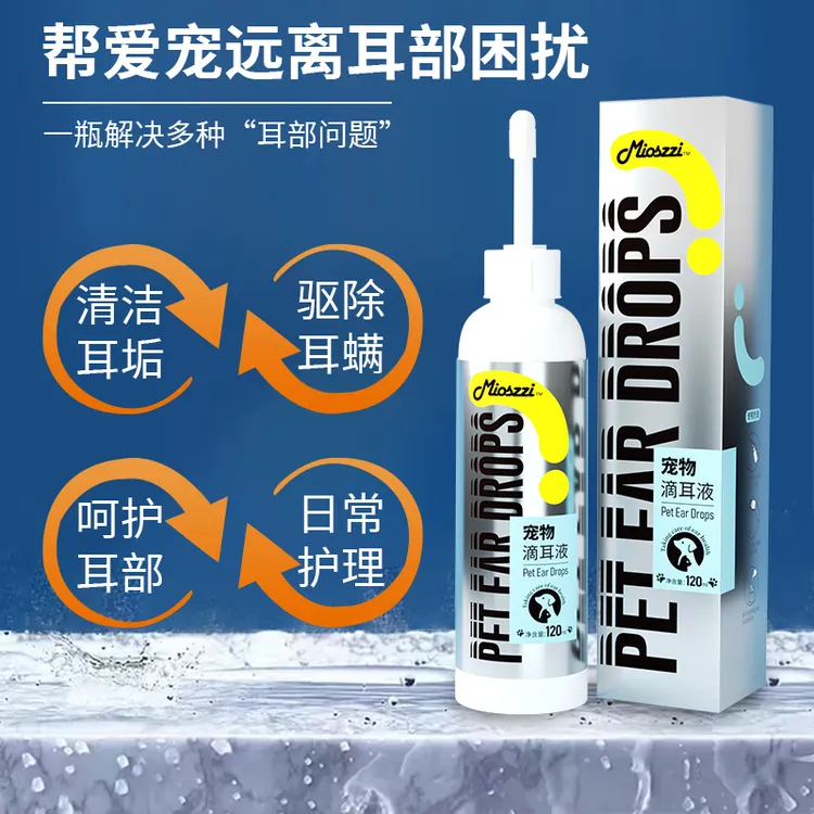 宠物滴耳液洁耳液抑菌除耳螨止耳痒祛垢祛味猫狗狗清洁用品
