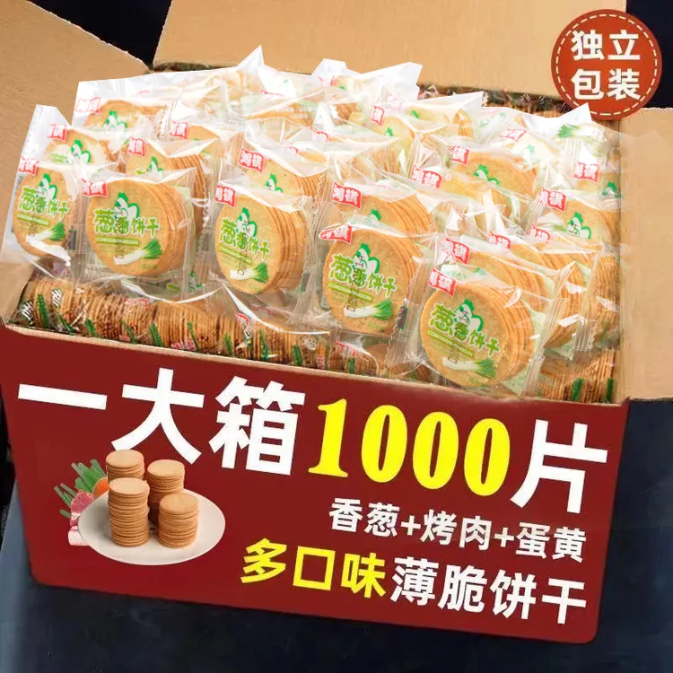 鸿祺怀旧经典薄脆迷你饼干薄饼超薄零食休闲小包装食品批发整箱