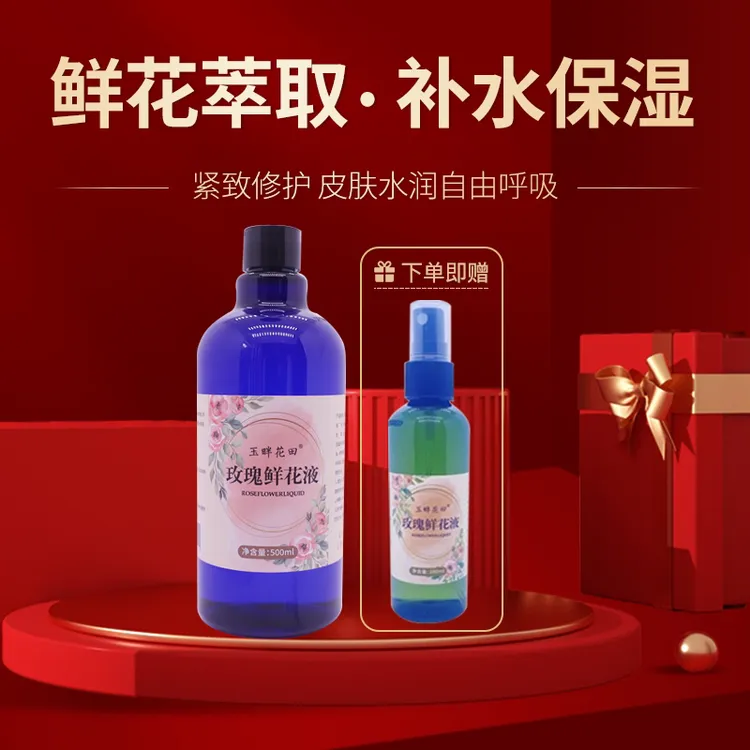 【活动链接】玫瑰鲜花原液纯露 爽肤水500毫升高倍补水改善肤色