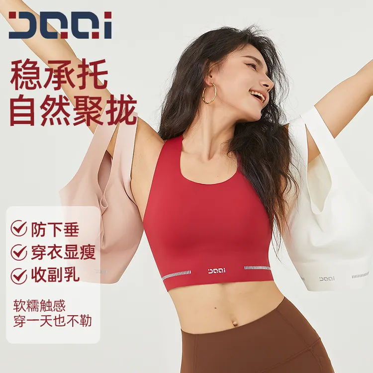的确奇【夏上新】无痕裸感运动内衣女长款背心跑步防震舒适文胸2027