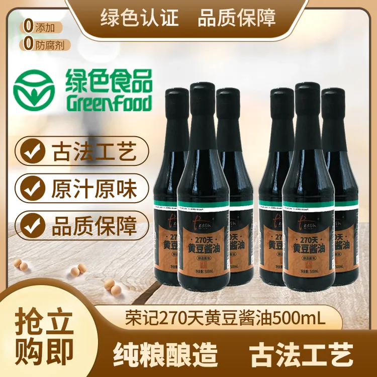 【源头新品】荣记270天黄豆酱油传统酿造500ml*6凉拌炒菜家用调味品
