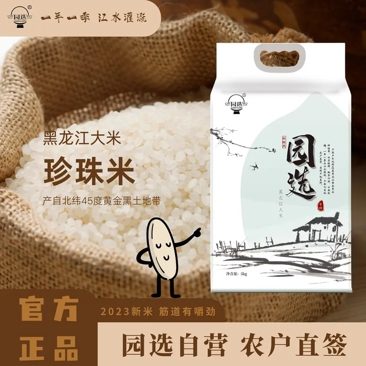园选东北黑龙江大米-珍珠米 真空包装5kg
