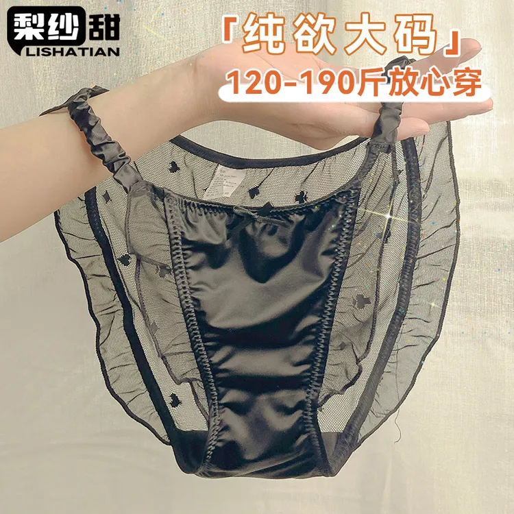梨纱甜纯欲大码缎面内裤女款性感蕾丝边高开叉透明透气包臀三角裤