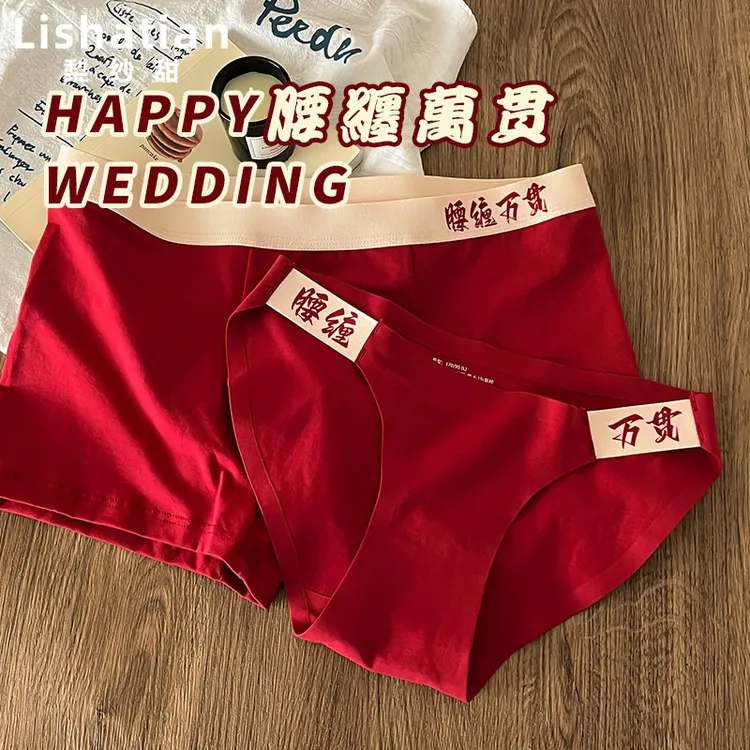 幸运新年腰缠万贯本命年红色情侣内裤一男一女棉质三角底裤