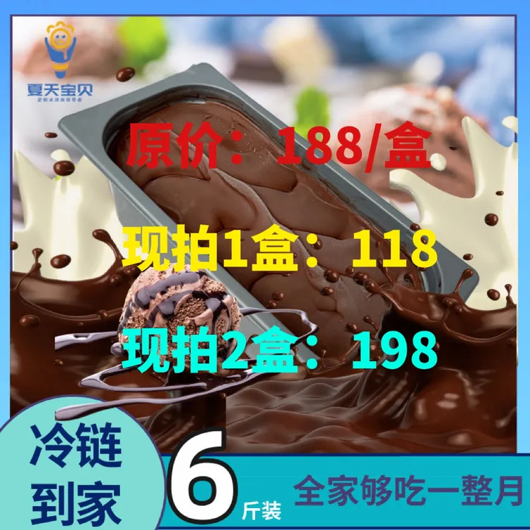 SummerBaby6斤装高端意式GELATO冰淇淋 临期清仓保质期至20241015