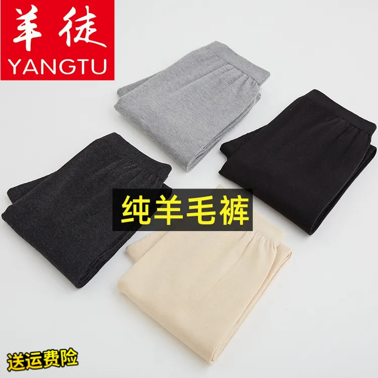 【不起球】100纯羊毛裤男薄款女保暖裤贴身大码秋裤高腰针织毛线裤