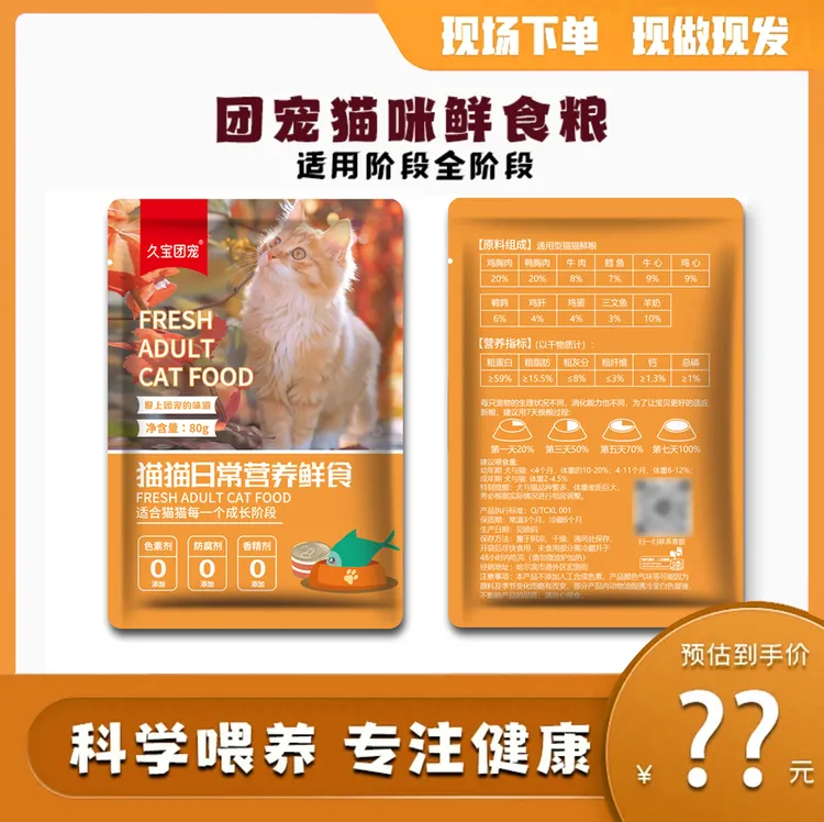 猫咪湿粮营养健康罐头零食羊奶猫饭猫条宠物增强健齿搭新鲜鲜粮