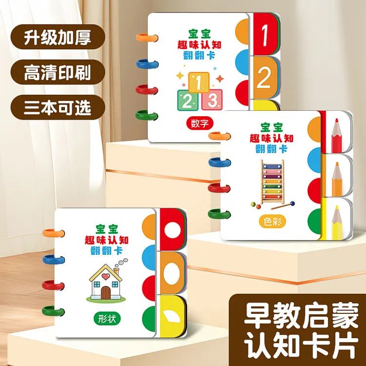 宝宝早教启蒙益智多维认知翻翻卡视觉激发颜色形状认知专注力卡片