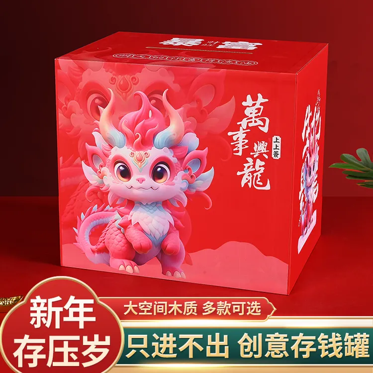 2025新款小龙年存钱罐只进不出只存不取成人女孩创意大容量储蓄罐