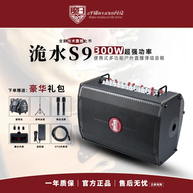 魔三洈水S9大功率300W无线户外乐器直播蓝牙音响网红专业k歌手提