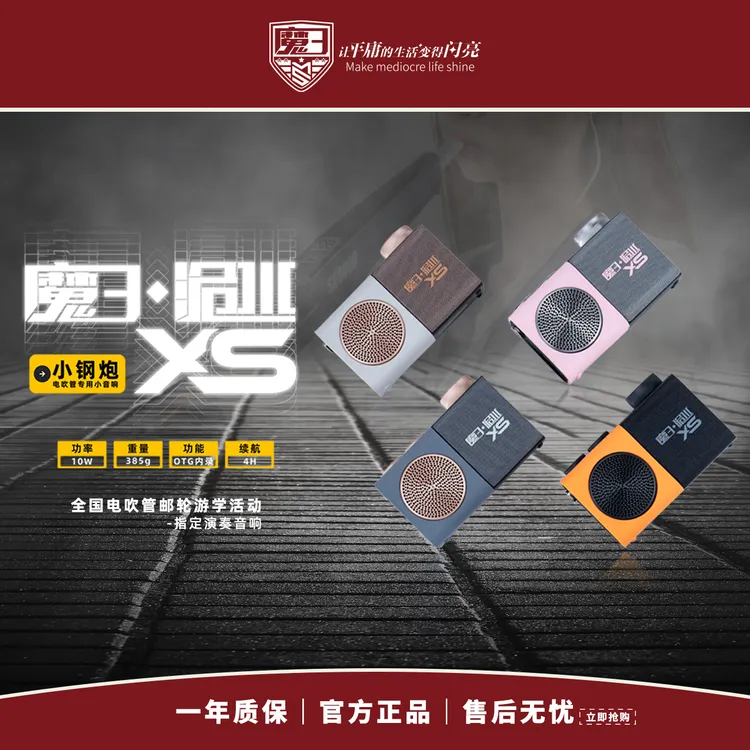 【重磅清仓】魔三·洈水XS电吹管专用音响蓝牙乐器便携式小音响