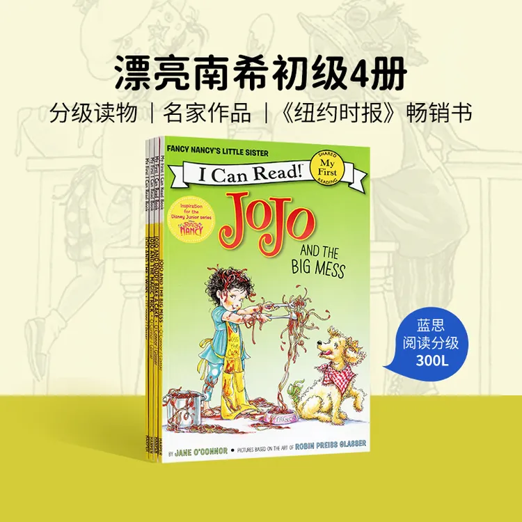 【宝会读】漂亮南希 Fancy Nancy 4册 I Can Read my first阶段