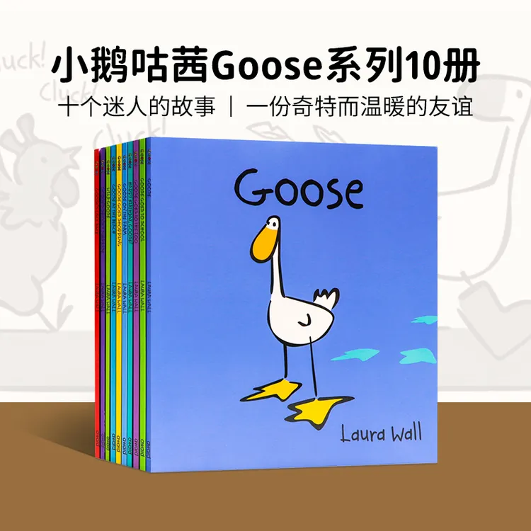 【宝会读】小鹅咕茜Goose系列10册英文原版平装绘本 赠音频 启蒙