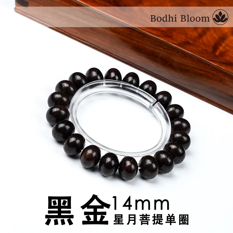【葛总推荐】【14mm黑金帝珠】八年以上严选满黑级星月菩提手串文玩