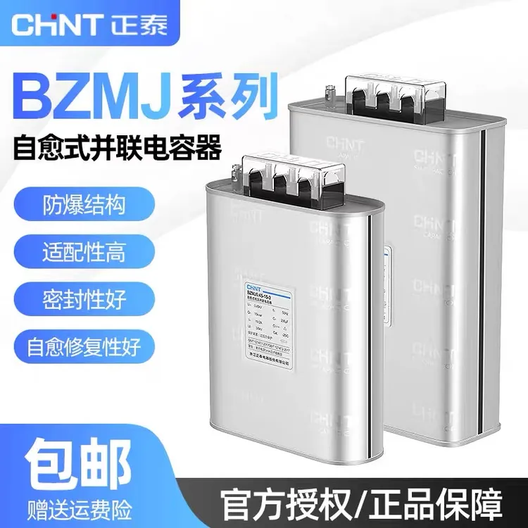 正泰补偿电容器BZMJ0.45-30-3 450v无功自愈式低压并联电力补偿器
