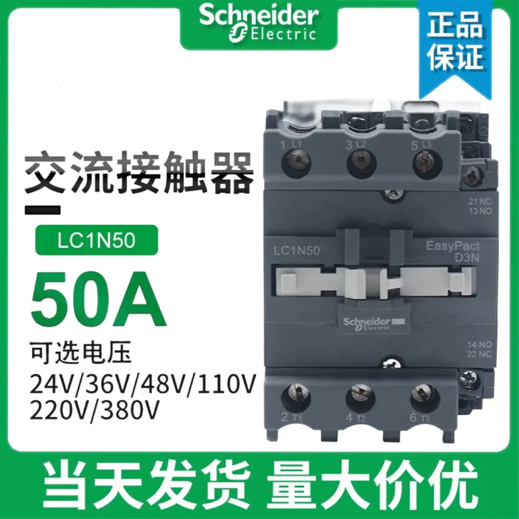 施耐德 D3N交流接触器三相电流50A常开常闭220V LC1N50M5N 380