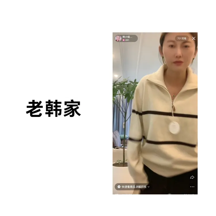 老韩家立领拉链毛衣（no倒腾）（05407）