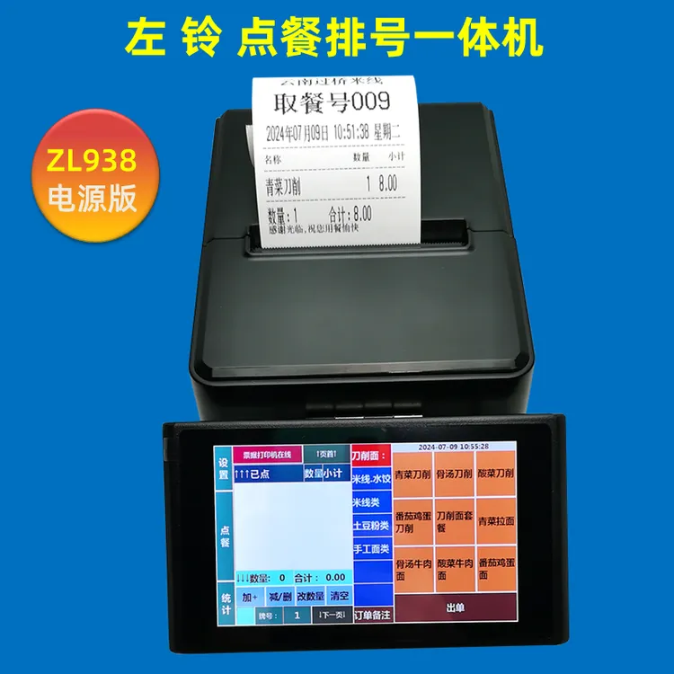 左铃938点餐排号一体机小微餐厅高校食堂机关饭堂面馆小吃店摆摊