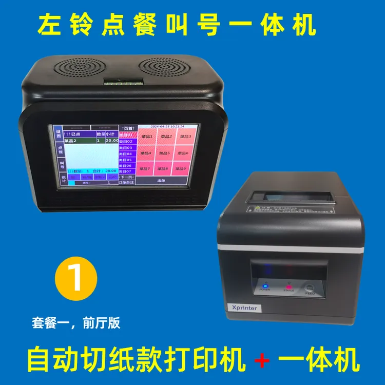 左铃858自助点餐机叫号机大学饭堂机关食堂甜品奶茶店面馆小吃店