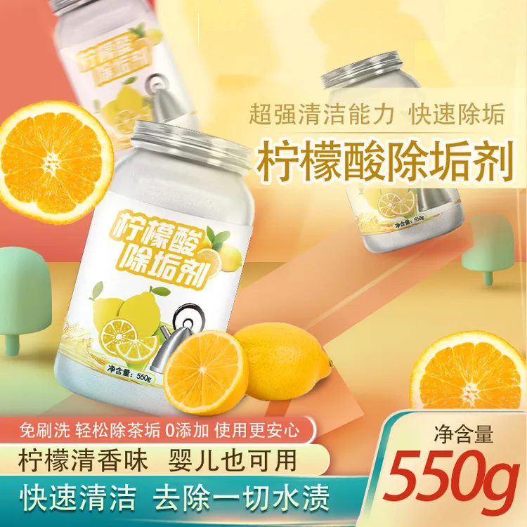 婴儿柠檬酸除垢剂食品级热水器电水壶去除水垢清洁清除清洗剂家用
