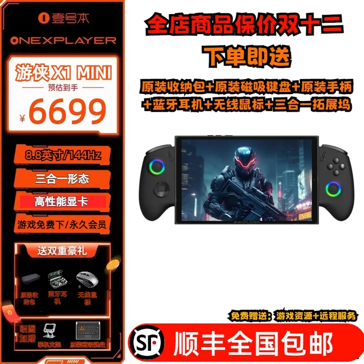 ONEXPLAYER 游侠X1 MINI 8840U 8.8英寸游戏掌机平板笔记本三合一