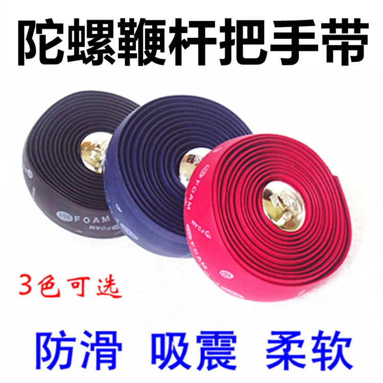 手胶带健身大陀螺鞭杆手把缠绕带成人木质不锈钢彩灯陀螺鞭子配件