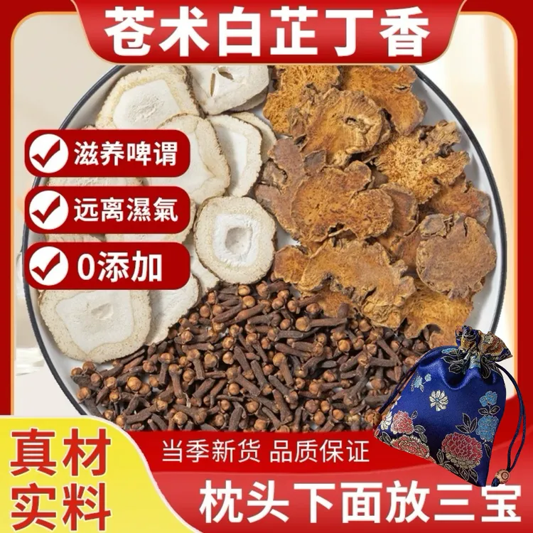 苍术白芷丁香香囊包中药包正品夜交藤合欢皮枕头苍术白芷丁香香包