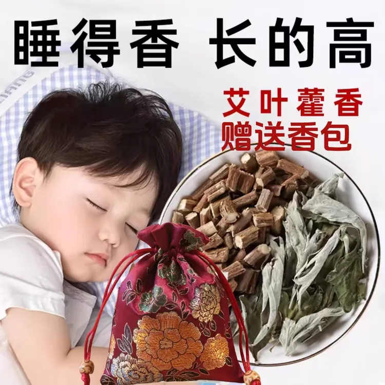 艾叶藿香包组合10包艾叶加藿香香包枕头包每包艾叶10克和藿香10克