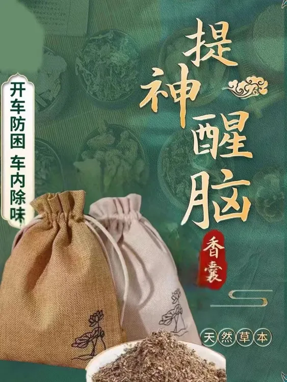 提神香囊室内醒脑香包车用精选装饰挂件香薰包天然植物中草药香味