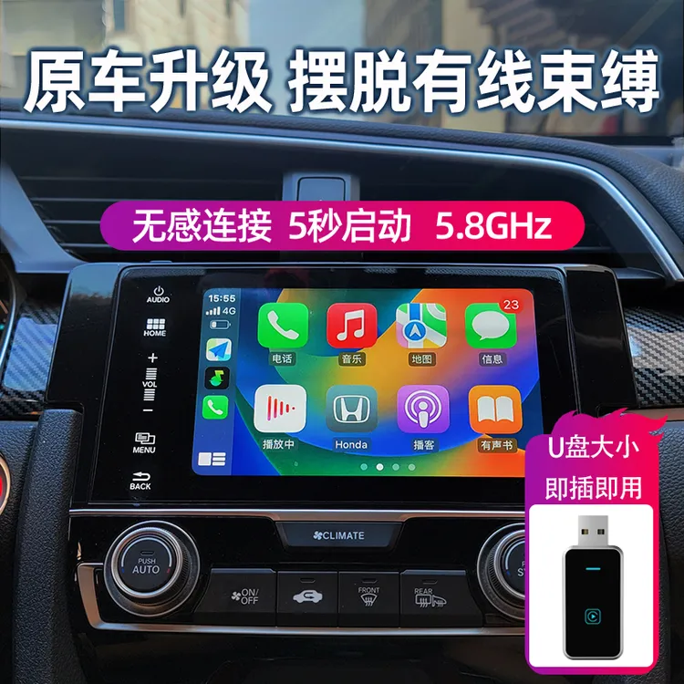 本田奔驰大众奇瑞原车有线转无线CarPlay华为无线hicar车载转换盒