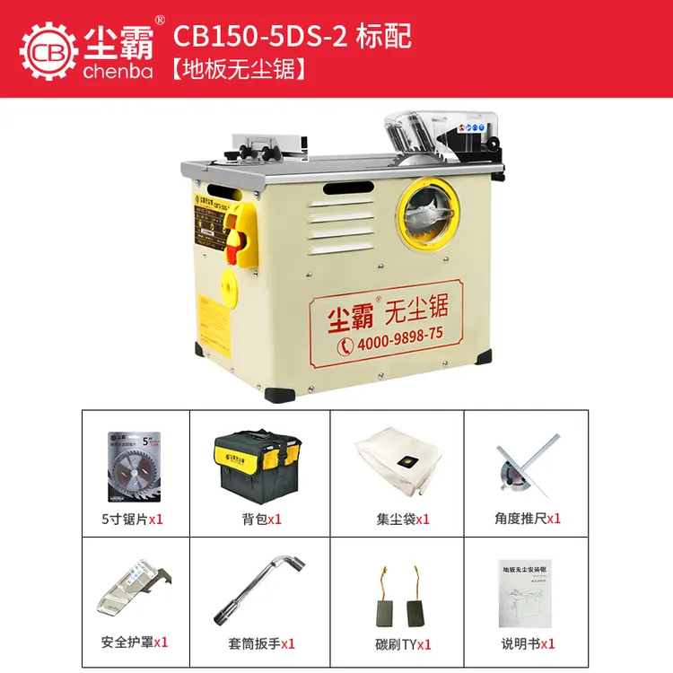 尘霸无尘锯5ES-2 150 5DS-2 165-10 小旋风全屋定制地板实木切割0