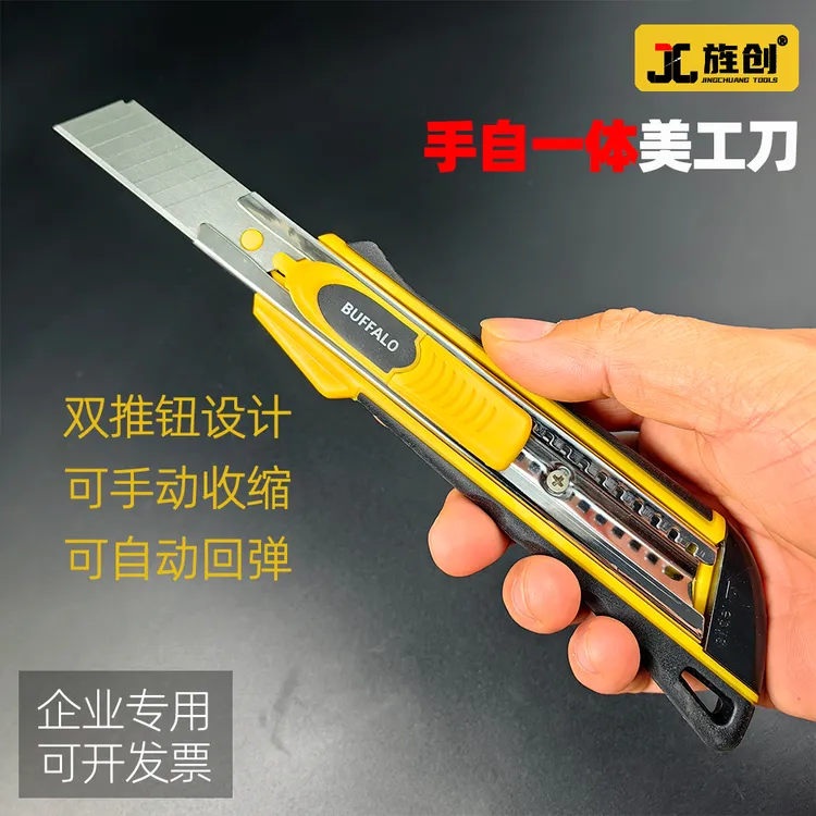 旌创手自一体美工刀DAU1101自动回弹手动两用多功能美工刀开箱刀