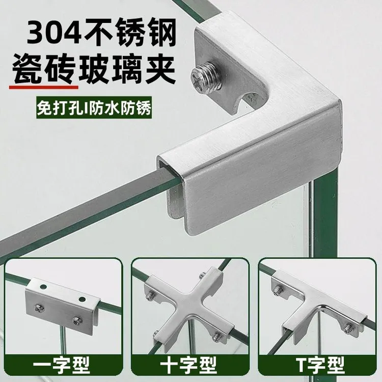 304不锈钢直角护角槽T十字L型玻璃夹子瓷砖固定夹鱼缸加固夹卡扣