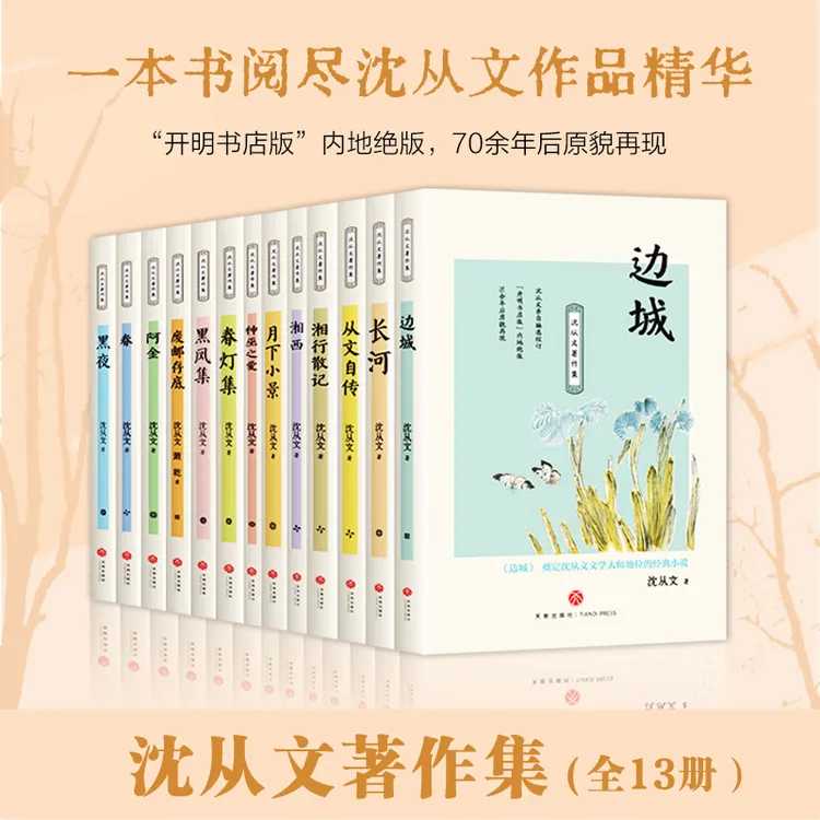 著作集经典文学随笔散文正版课外阅读书