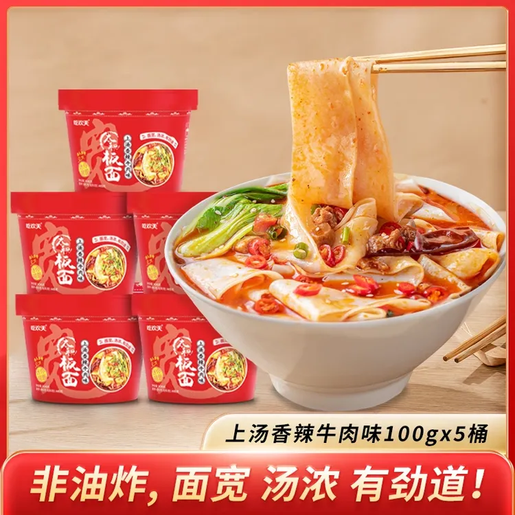 【到手5桶】吃欢天正宗安徽太和板面牛肉香辣速食泡面宽面冲泡桶装