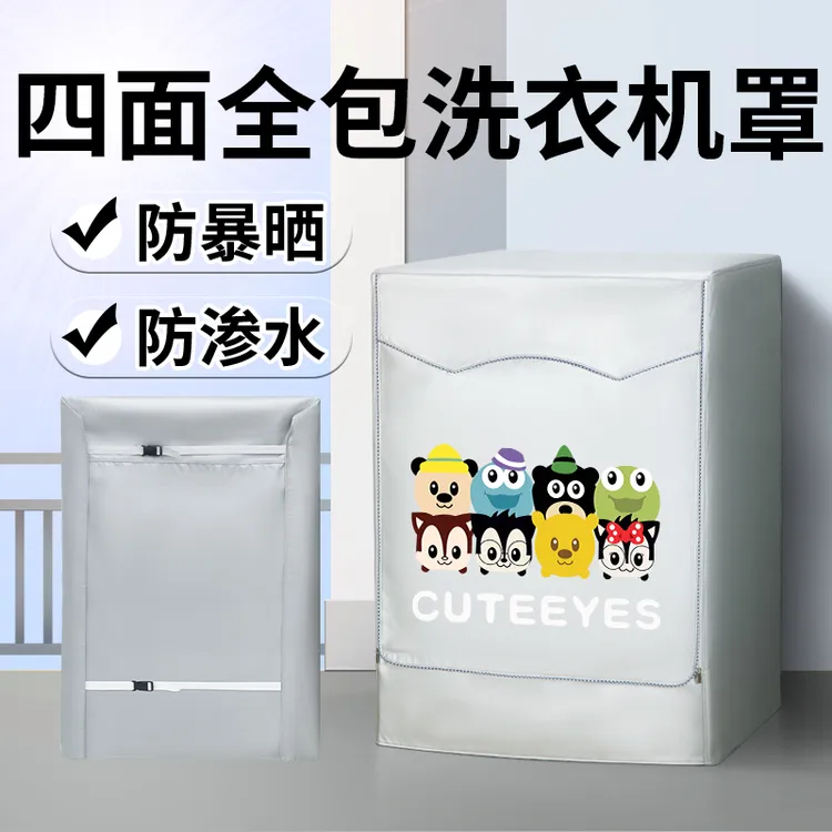 四面全包洗衣机罩海尔美的小天鹅10公斤滚筒加厚防水防晒罩防尘套